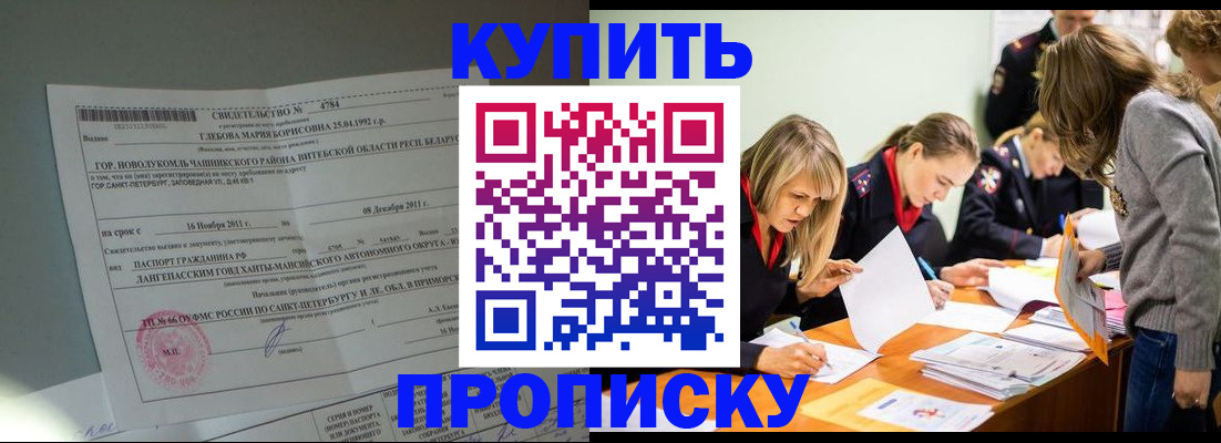 купить прописку в Вязьме